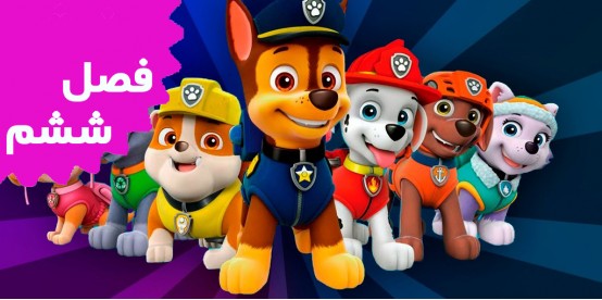 Paw Patrol (Season 6)