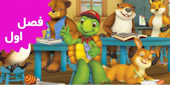 Franklin and Friends (Season 1)