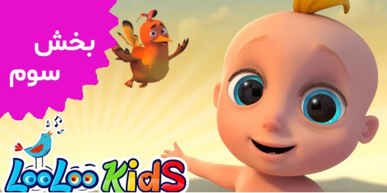 LooLoo Kids (Volume 3) LooLoo Kids (Volume 3)