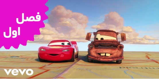 Cars on the Road (Season 1)