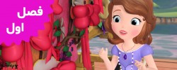 Sofia the First (Season 1) Sofia the First (Season 1)