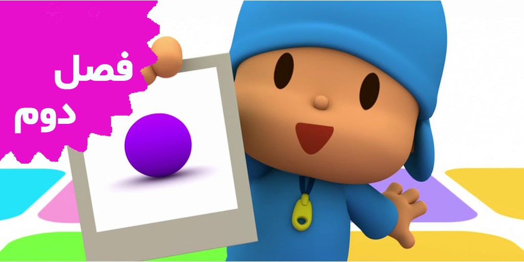 Pocoyo (Season 2)