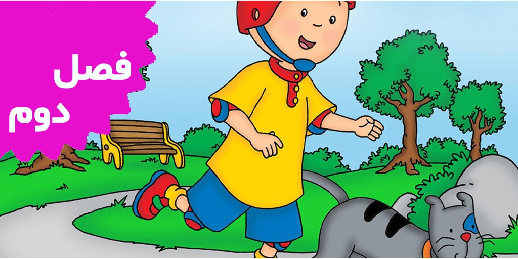 Caillou (Season 2)