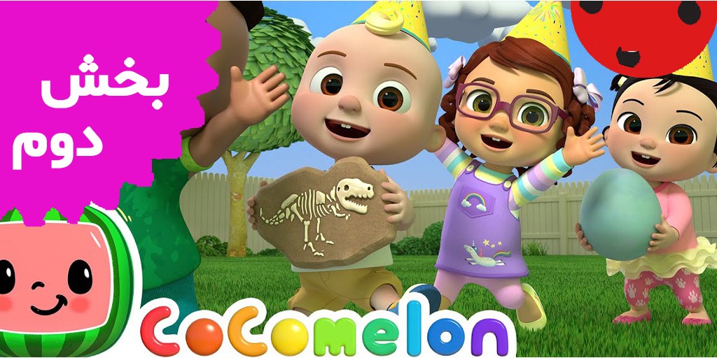 Cocomelon (Volume 2) Cocomelon (Volume 2)