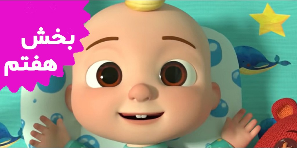 Cocomelon (Volume 7) Cocomelon (Volume 7)